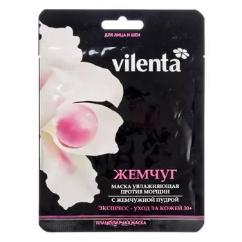 Маска для лица VILENTA тканевая с Жемчужной пудрой