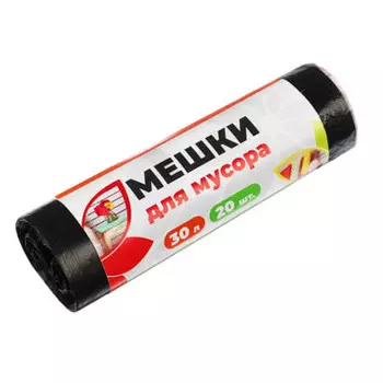 Мешки для мусора 30л, 20шт, эконом