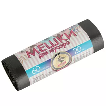 Мешки для мусора 60л, 20шт, 6 микрон, эконом