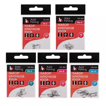 Набор крючков AZOR FISHING "Абердин"