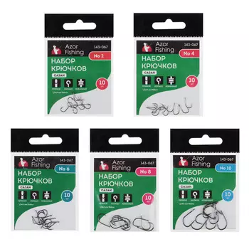 Набор крючков AZOR FISHING сазан, усиленный,высокоуглеродистая сталь, черный никель, 10 шт