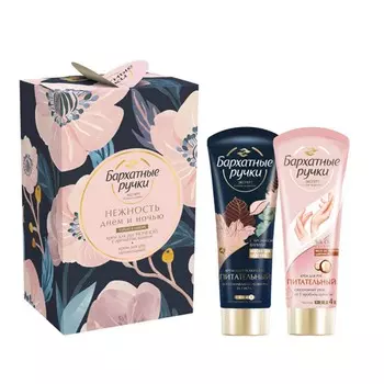 Набор подарочный женский Бархатные ручки Нежность днем и ночью (80+72)мл