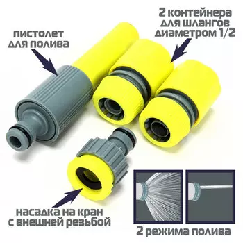 Набор стартовый для подключения шланга d1/2", 4 предмета INBLOOM BY