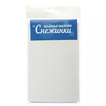 Наклейки объемные "Снежинки"