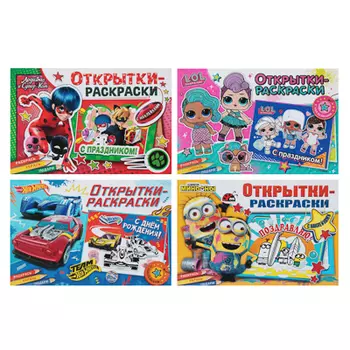 НД ПЛЕЙ Книжка развивающая "Открытки-раскраски с наклейками", 16 стр., бумага, 24х16, 4 дизайна