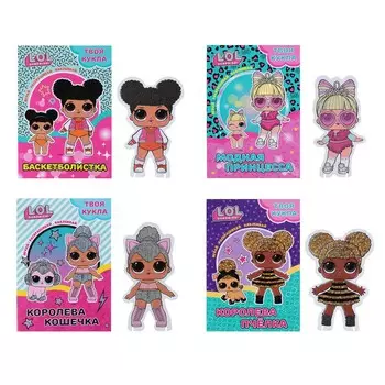 НД ПЛЕЙ Раскраска с наклейками и большой куклой L.O.L. SURPRISE!, бумага, 12 стр., 14,8х21см, 4 диз