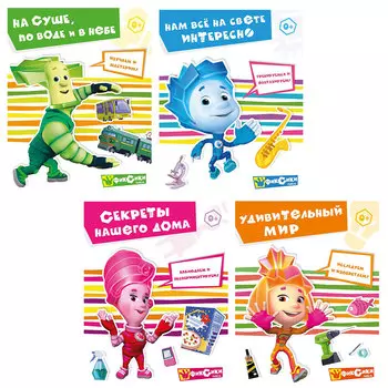 НД ПЛЭЙ Книга с заданиями "Фиксики", бумага, 25х20см, 48стр., 4 дизайна