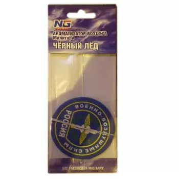 NEW GALAXY Ароматизатор "Милитари/ ВВС, черный лед, Дизайн GC