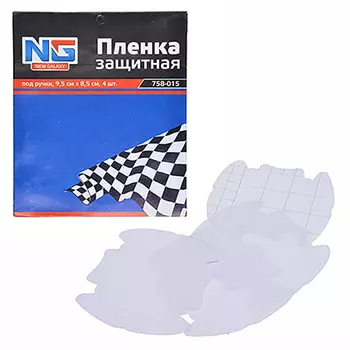 NEW GALAXY Пленка защитная под ручки (4 шт.)