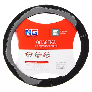NG Оплетка руля, экокожа, со вставками "темно-серый", черный, размер М