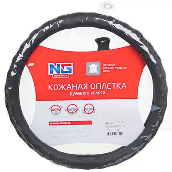 NG Оплетка руля, натуральная кожа, цвет черный, размер L