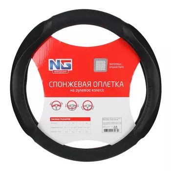 NG Оплетка руля, спонж, с захватом руля, черный, разм. (M)