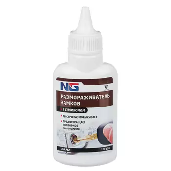 NG Размораживатель замков с силиконом, 60мл