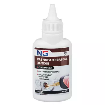 NG Размораживатель замков с силиконом, 60мл
