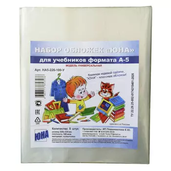Обложки для прописей и раб.тетрадей, 5 шт., универсальные, пвд 140 мкм, 24x43 см, цветные, с закладк