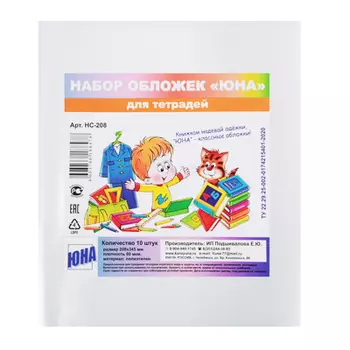 Обложки для тетрадей, 10 шт, ПВД 80 мкр, 20,8x34,2 см