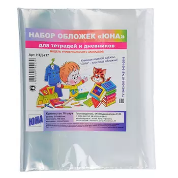 Обложки для тетрадей и дневников, 10 шт, ПВД 140 мкр, плотные,с закладкой, 21,7x40 см