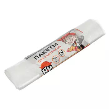 Пакеты для завтраков в рулоне 80 шт, 17x28см