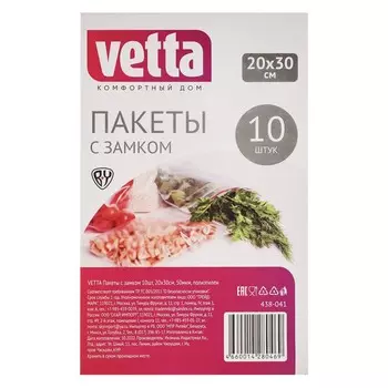 Пакеты полиэтиленовые VETTA с замком 10 шт, 20х30 см, 50 мкм