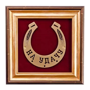 Панно "На удачу" пластик, МДФ, металл, флокированная бумага, 23х23х2см, арт.1/163542