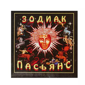 Пасьянс "Зодиак", 5x5см