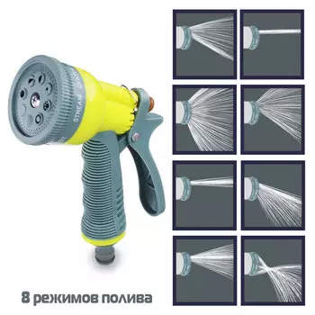 Пистолет-распылитель, 8 режимов, с эластичной накладкой на ручку, пластик INBLOOM