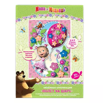 РОСМЭН Аппликация объемная 3D "Полет на шаре", фигурки, пайетки, ЭВА, 26х19см, 32706