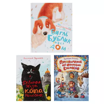 РОСМЭН Книги современных отечественных писателей, 48 стр., бумага, 24,1х20,2см, 3 дизайна