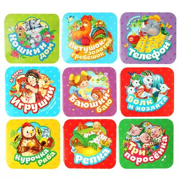 РОСМЭН Книжка-гармошка, бумага, 12,5х13,5см, 10 дизайнов