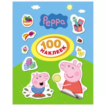 РОСМЭН Наклейки "100 наклеек. Свинка Пеппа", бумага, 20х15см, 24099