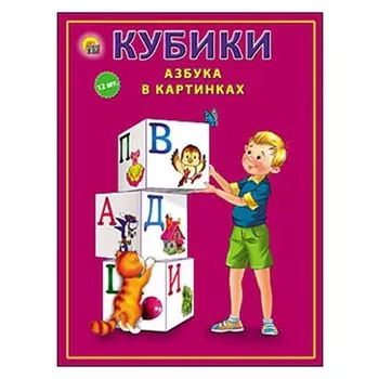 РЫЖИЙ КОТ Кубики пластиковые 12 шт. "Азбука в картинках", пластик, 12х16х4см, К12-9037