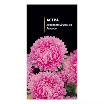 Семена Астра пионовидная Королевский размер Розовая 0,2 гр