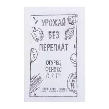 Семена Огурец Феникс белый пакет