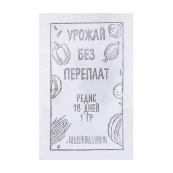 Семена Редис 18 дней белый пакет