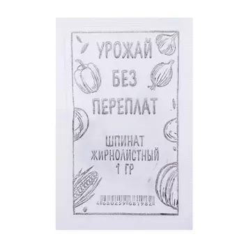 Семена Шпинат Жирнолистный белый пакет