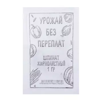 Семена Шпинат Жирнолистный белый пакет