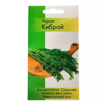 Семена Укроп Кибрай