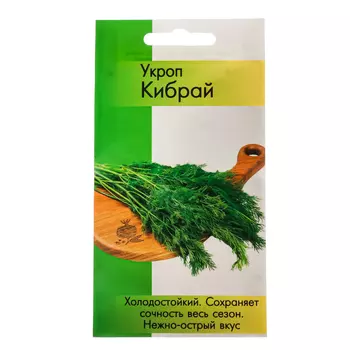 Семена Укроп Кибрай