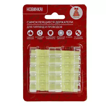 СНОУ БУМ Держатели для гирлянд и проводов, самоклеящиеся, 10шт, 22х8мм, d4мм, ABS