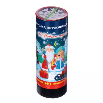 СНОУ БУМ Хлопушка пружинная, 10 см, наполнитель фольга, арт 1