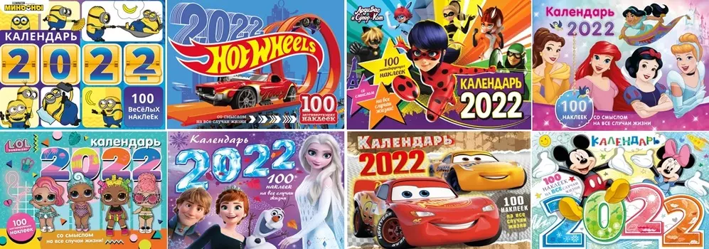 СНОУ БУМ Календарь настенный перекидной с наклейками ЛИЦЕНЗИЯ на 2022 год