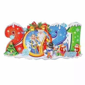 СНОУ БУМ Панно 2021, 40х19,5см, бумага, арт 0508