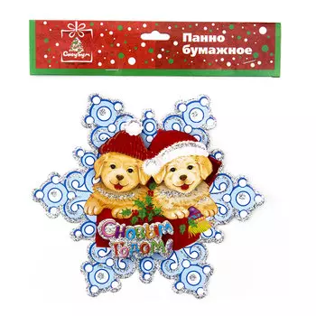 СНОУ БУМ Панно бумажное с Символом Года, 23см