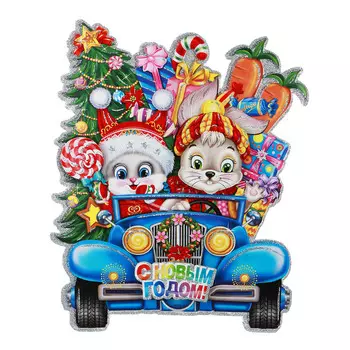 СНОУ БУМ Панно декоративное, Символ Года в автомобиле, бумага, 30 см