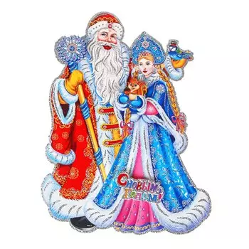 СНОУ БУМ Панно с Дедом Морозом и Снегурочкой, 25,5х33см, бумага, арт 0502 ПЦ