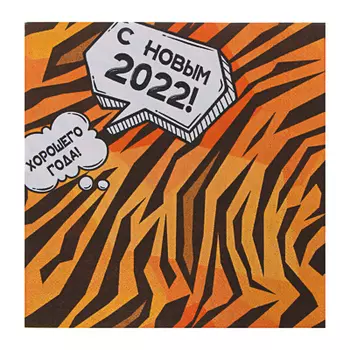 СНОУ БУМ Салфетки бумажные 12шт, праздничные, 33х33см, 2022, дизайн 3
