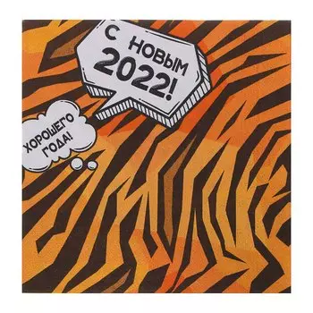 СНОУ БУМ Салфетки бумажные 12шт, праздничные, 33х33см, 2022, дизайн 3