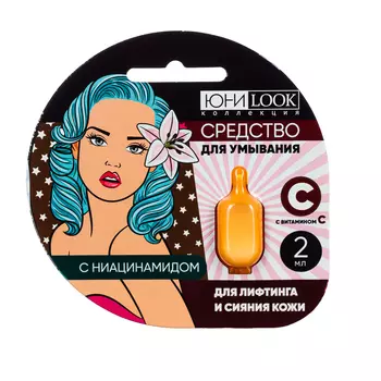 Средство для умывания лица с ниацинамидом ЮниLook, для лифтинга и сияния кожи, 2 мл