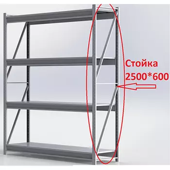 Стойка 2500/600 мм