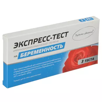 Тест для диагностики беременности , Будьте уверены